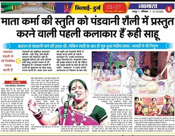 Ruhi Sahu - Pandwani